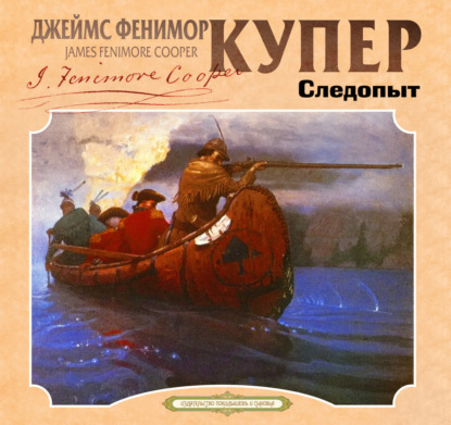 Следопыт