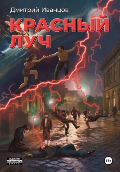 Красный луч