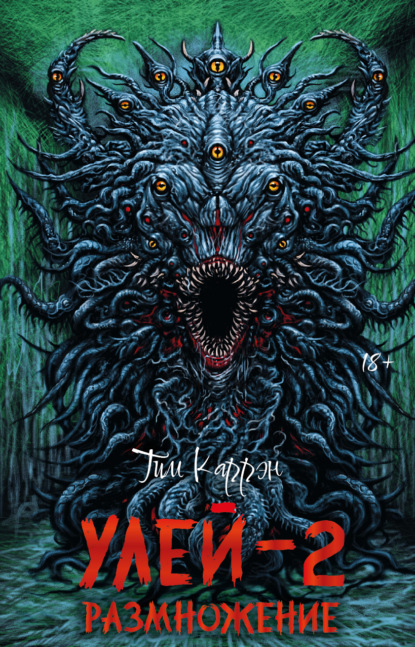 Улей-2: Размножение