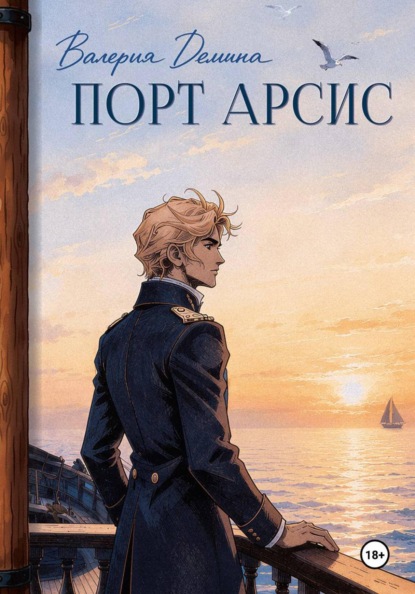 Порт Арсис