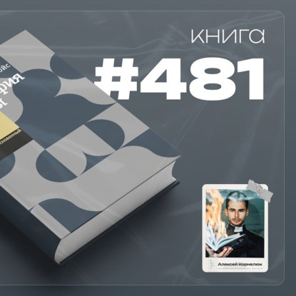 Книга #481  - Философия заботы