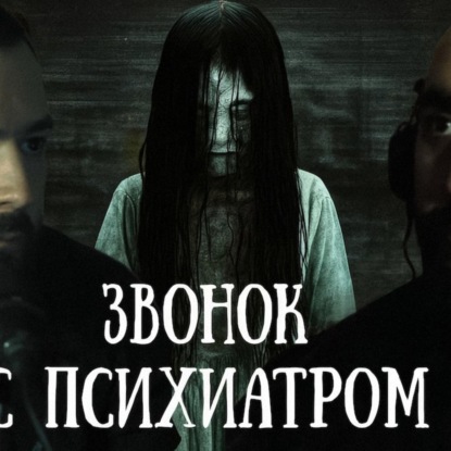 “Звонок” глазами психиатра: страх как вирус