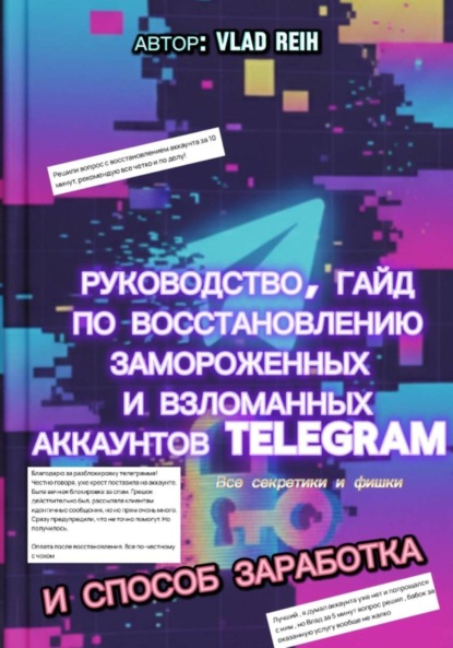 

Как восстановить замороженный или взломанный аккаунт Телеграм. Все секретики и фишки. И способ заработка