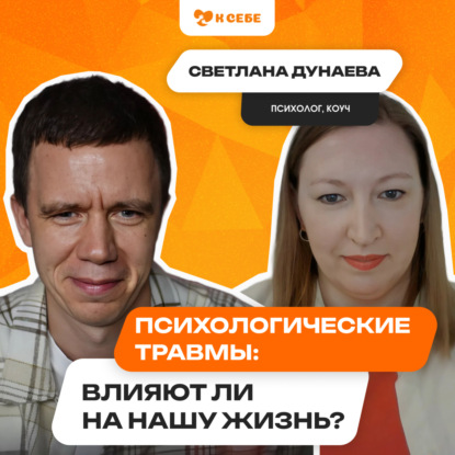 Как понять, что у тебя психологическая травма?