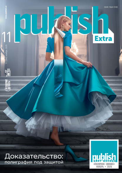 Журнал Publish №11/2025