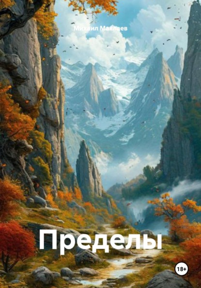 Пределы