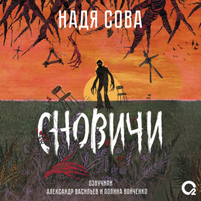 Сновичи