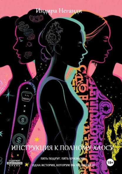 

Инструкция к полному хаосу.