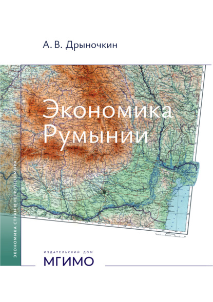 Экономика Румынии