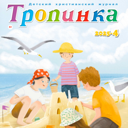 Тропинка №4:2025