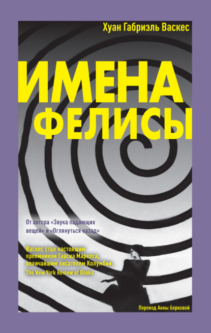 Имена Фелисы