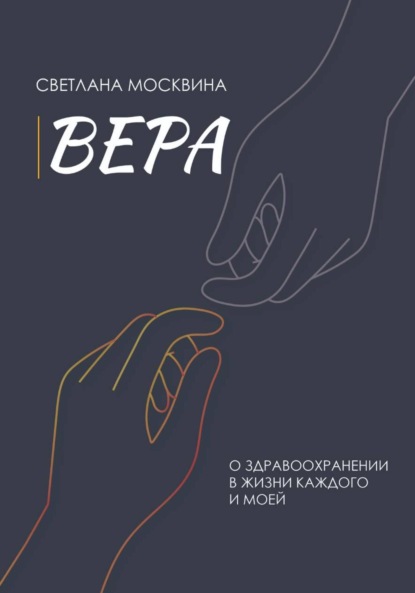 

Вера