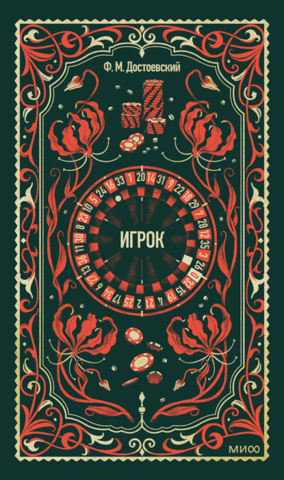 Игрок