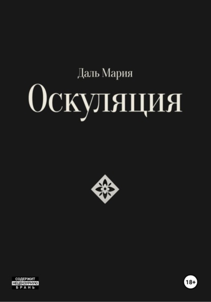 Оскуляция