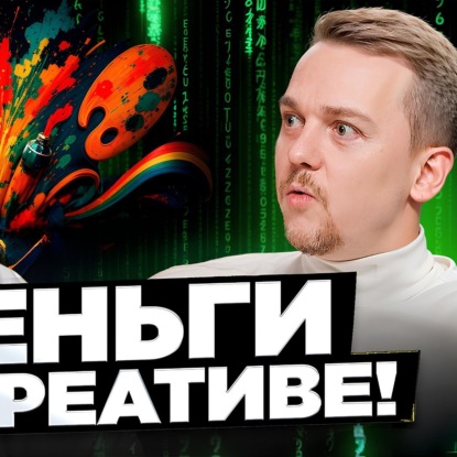 Никита Юдаев и Денис Сергеев: КАК ЗАРАБАТЫВАТЬ ОНЛАЙН-ШКОЛЕ