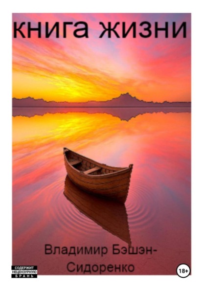 

Книга жизни