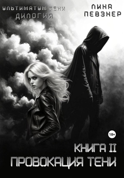 

Провокация тени