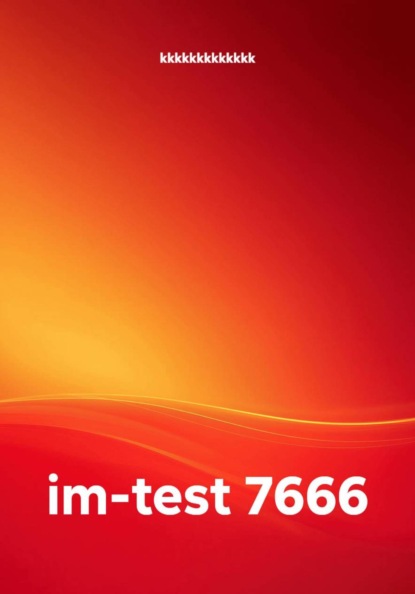 im-test 7666, kkkkkkkkkkkkk – купить и скачать книгу в fb2, epub, pdf ...