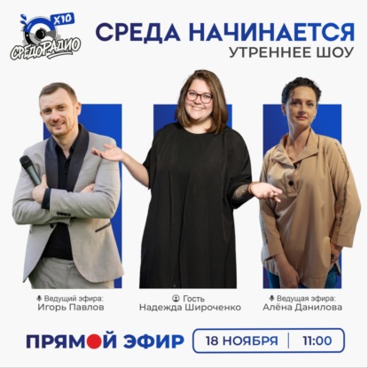 Утреннее шоу "СРЕДА НАЧИНАЕТСЯ" гость Надежда Широченко