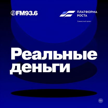 Реальные деньги