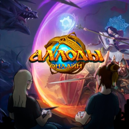 Как создавалась Аллоды Онлайн, интервью продюсером с Антоном Кузнецовым