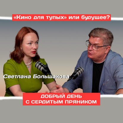 «Кино для тупых» или будущее? Продюсер о вертикальных сериалах и битве за внимание