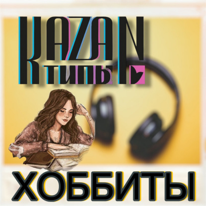 ХОББИТЫ 27.11.2025