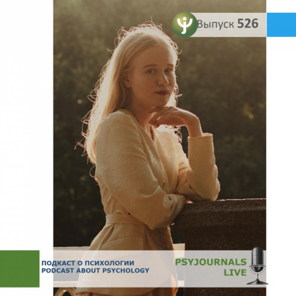 Дворянчикова К.Н. рассказывает о выпуске журнала «Психология и право» 2025 № 4