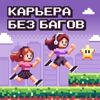 Конференции и карьера: погружаемся в орг процессы Podlodka Crew и узнаем, как строить карьеру в больших мероприятиях Crew