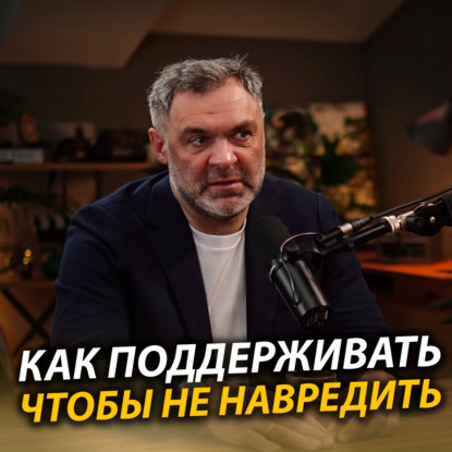 Эмоциональная поддержка — как правильно поддерживать, чтобы не навредить