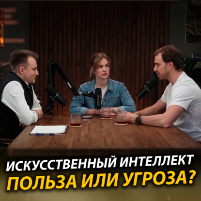 Что такое искусственный интеллект и искусственный интеллект в медицине будущее профессий и человека