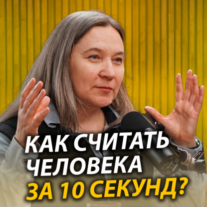 Язык тела расскажет о тебе ВСЕ! Как работает ПРОФАЙЛИНГ