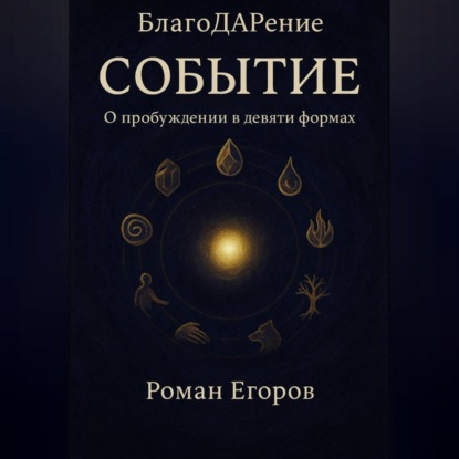 СОБЫТИЕ