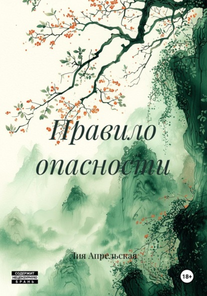 Правило опасности
