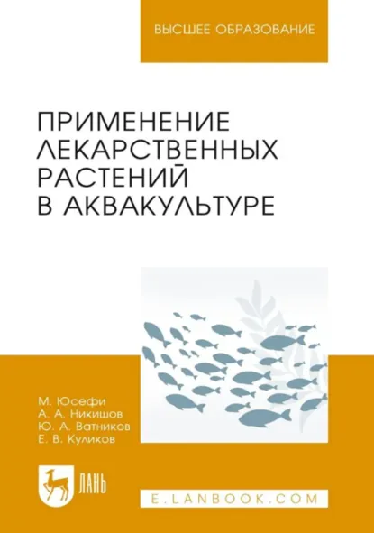 Обложка книги Лекарственные средства, применяемые в ветеринарной медицине. Учебное пособие для вузов. 4-е издание, стереотипное, Е. А. Елизарова
