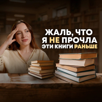 7 неочевидных книг, которые должен прочитать каждый
