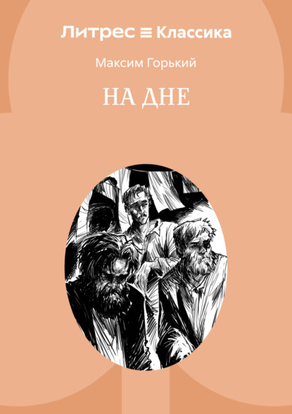 

На дне