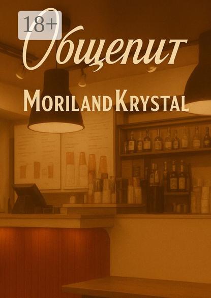 Общепит. Сборник рассказов