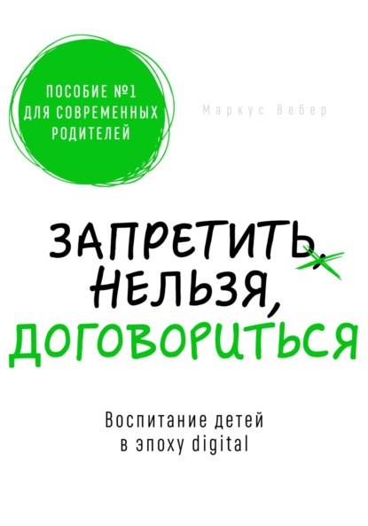 Запретить нельзя договориться