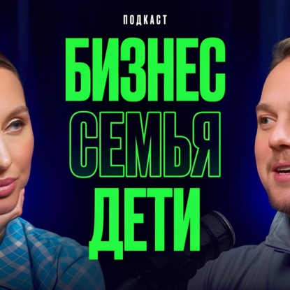 Как НЕ БЫТЬ РАБОМ бизнеса. Новая технология БИЗНЕС-ТРЕКИНГА для управления людьми и бизнесом