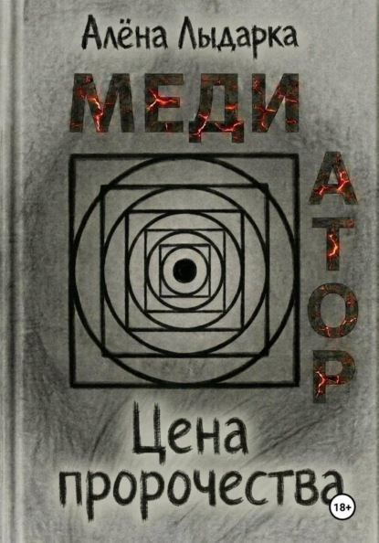 Медиатор
