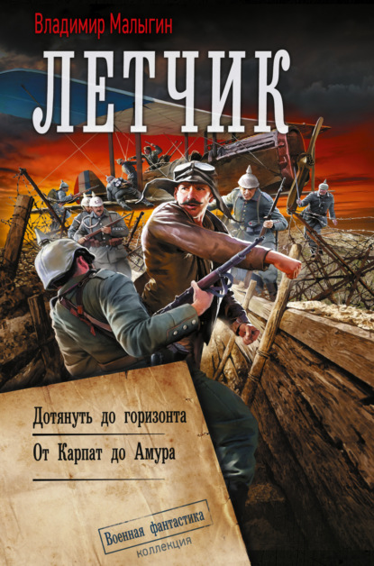 Лётчик-2