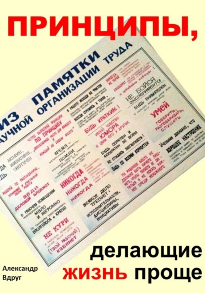 Принципы, делающие жизнь проще