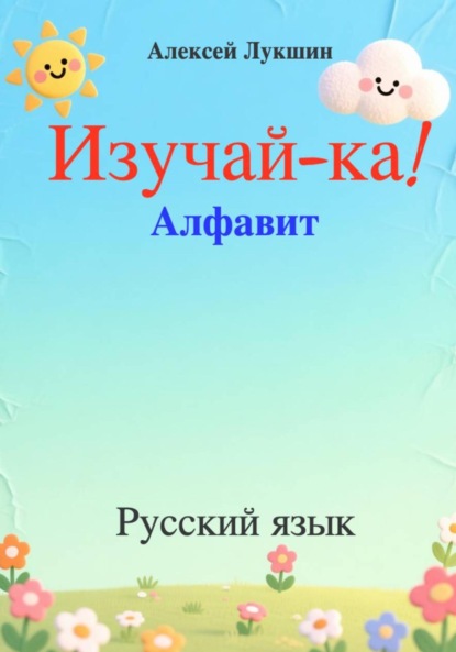 Изучай-ка!