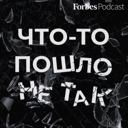 Как что-то пошло не так?