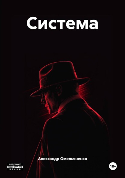 Система