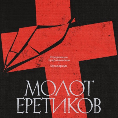 Эпизод 3. Господь узнаёт своих