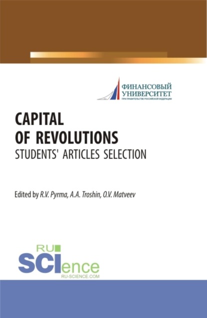 Capital of revolutions. (Бакалавриат). Монография.