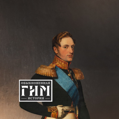 Именем закона