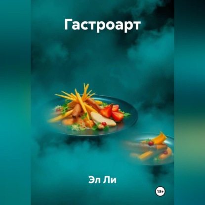 «Гастроарт»